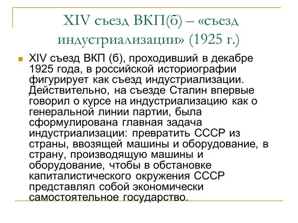 Съезд вкп 1925