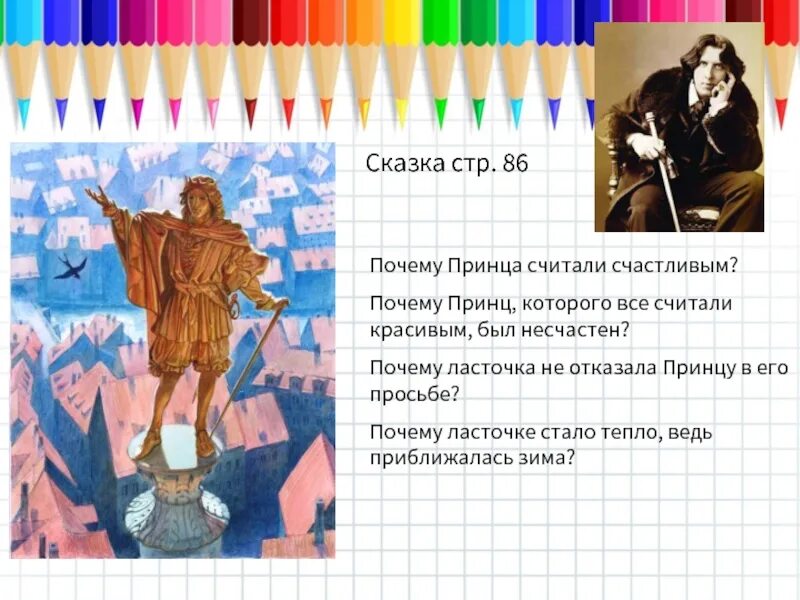 Почему принц сожалел что покинул 5 планету. Счастливый принц план весь. план рассказа счастливый принц. счастливый принц план сказки. все считать.