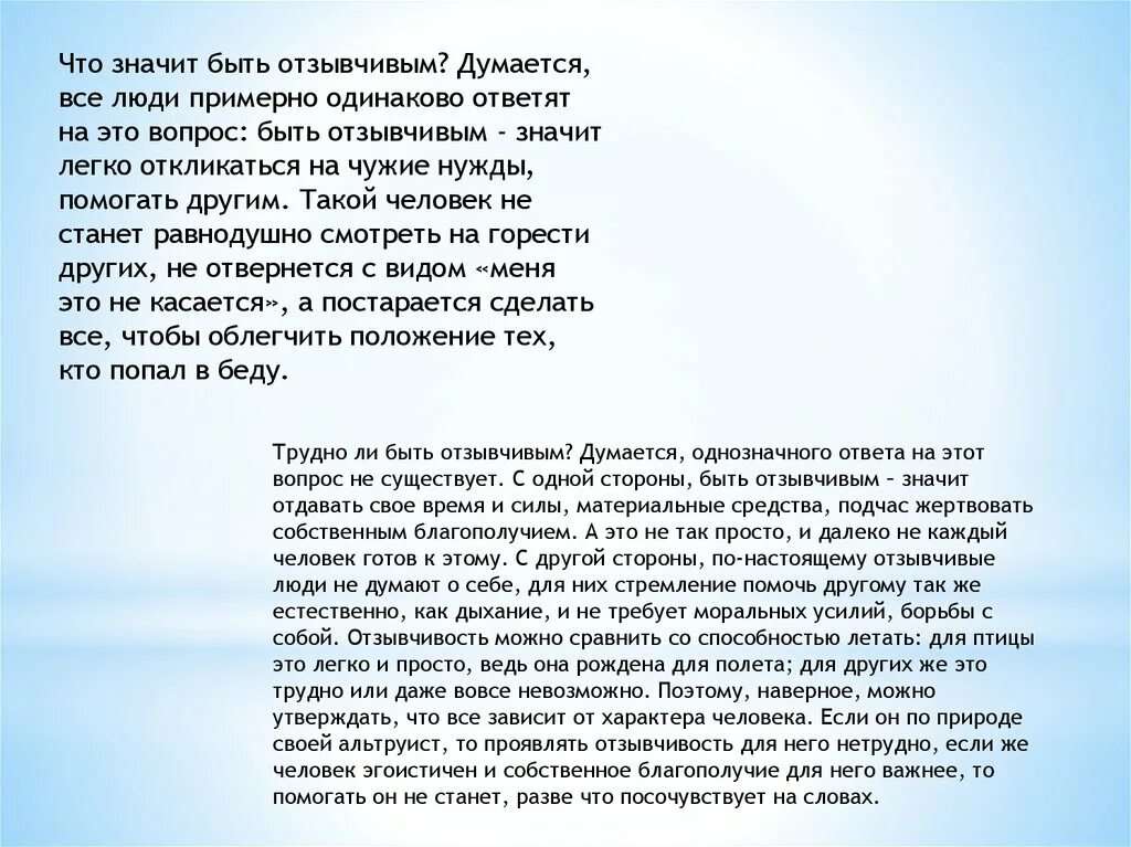 Почему важно быть отзывчивым. Отзывчивый человек сочинение. Что означает отзывчивый человек. Что значит отзывчивость. Что значит быть отзывчивым человеком.