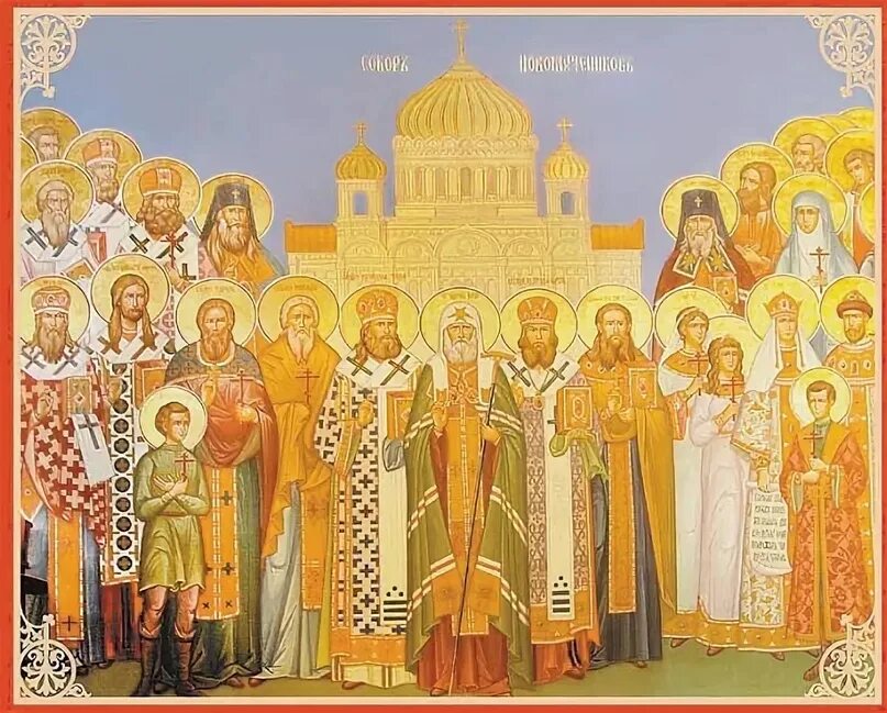 Собор новомучеников и исповедников казахстанских икона. С днем памяти новомучеников и исповедников церкви русской. Собо́р новому́чеников и испове́дников це́ркви ру́сской. Новомученики бутово икона. День исповедников российских.