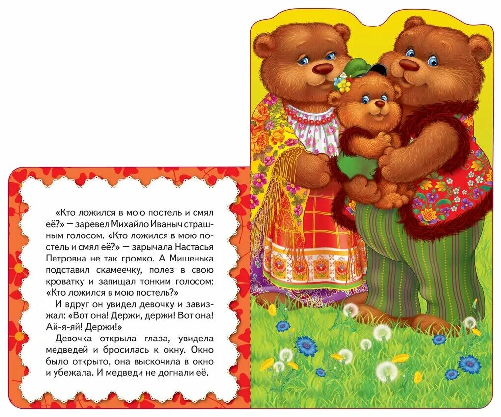 О чем сказка 3 медведя. Сказки льва николаевича толстого три медведя. Три медведя книжка. Книга три медведя. Сказочные загадки.