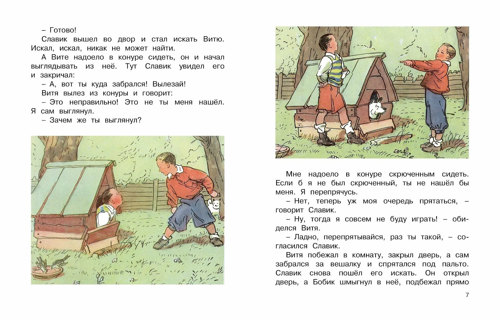 Н Н Носов ПРЯТКИ текст. Произведения Носова ПРЯТКИ. Рассказ прятки носов