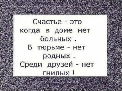 Счастье когда дома нет больных