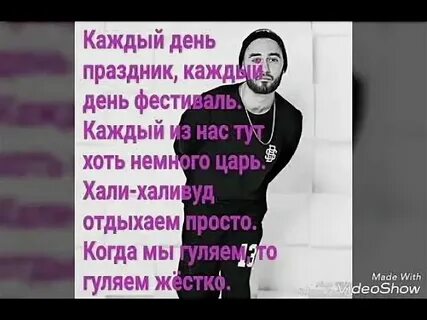 Мот когда мужчина текст