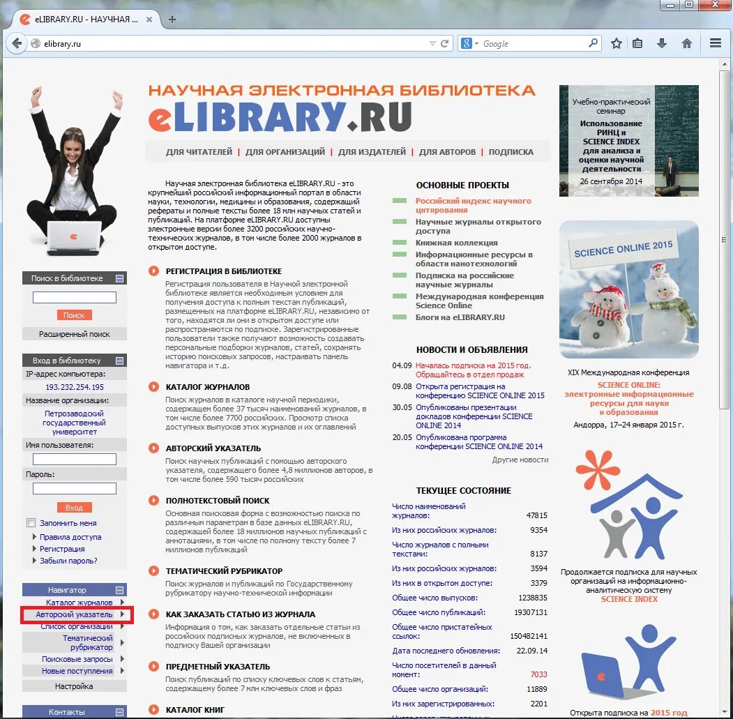 Электронная библиотека elibrary. Ru электронная библиотека. Научная электронная библиотека. Елайбрари это. Elibrary.