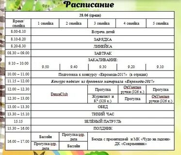 Расписание ольги