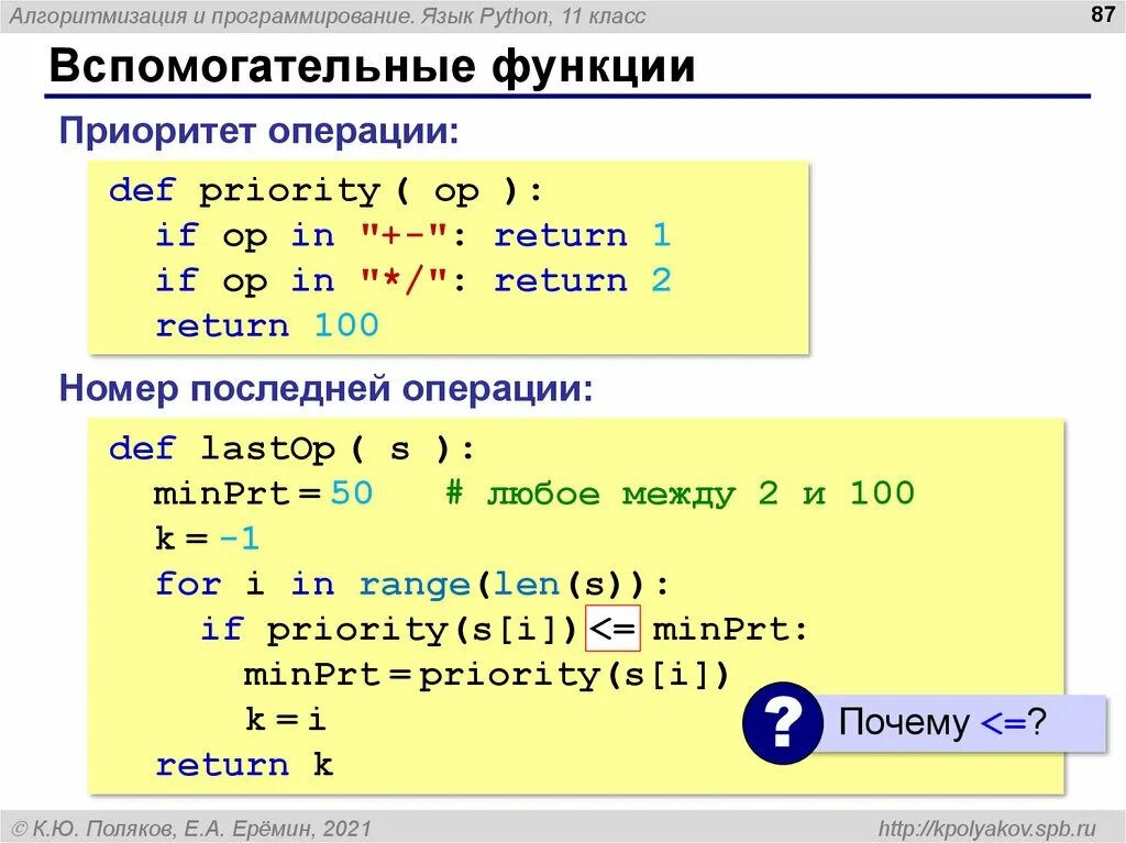 Номер элемента python. Язык программирования питон пример. Питон язык программирования функции. Python 3 языки программирования примеры. Код программирования питон.