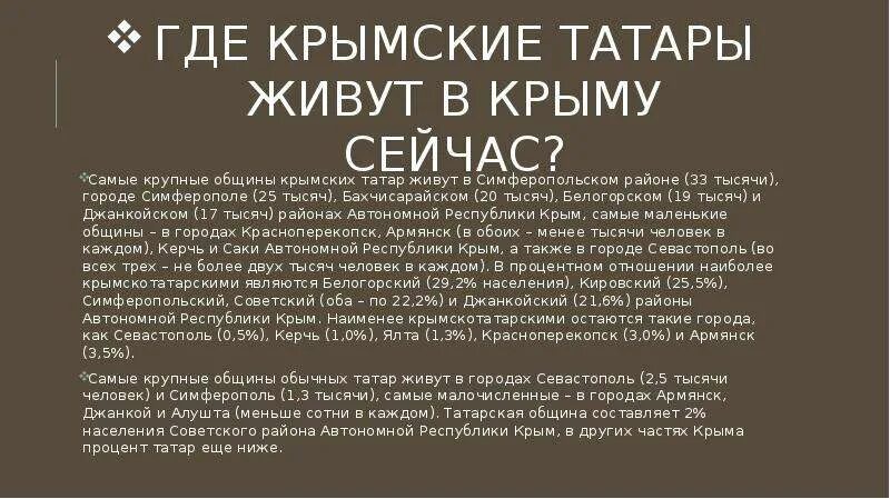 Где живут татары. Где живут татары в Крыму. Откуда крымские татары. Крымские татары живут в Крыму,.