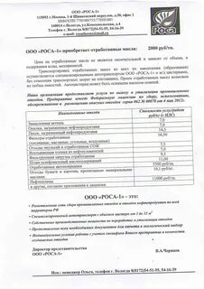 Акт утилизации отходов