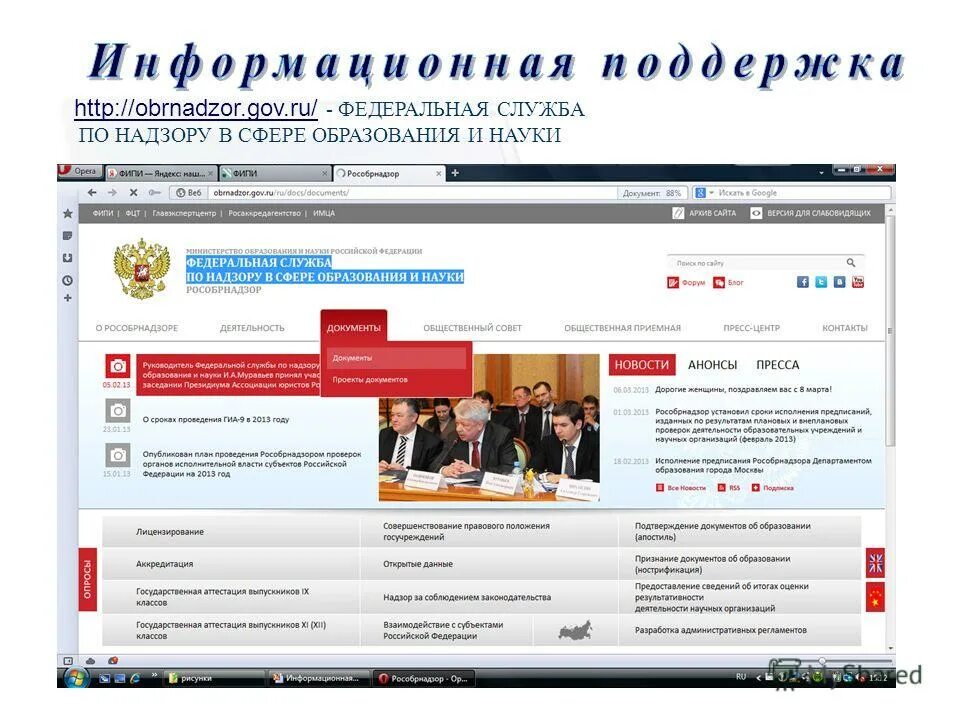 Https edutest obrnadzor gov ru login. Obrnadzor.gov.ru. Федеральная служба в сфере образования и науки. Справка Рособрнадзора. Обрнадзор тест.