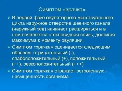 Симптомы в гинекологии