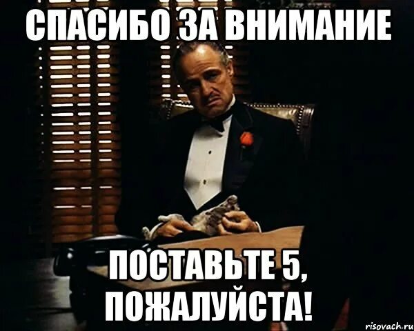 Мем спасибо за внимание поставьте 5 пожалуйста. Поставьте пять для презентации. 5 плюс 5 пожалуйста. Спасибо за внимание смешные. Спасибо за внимание поставьте 5.