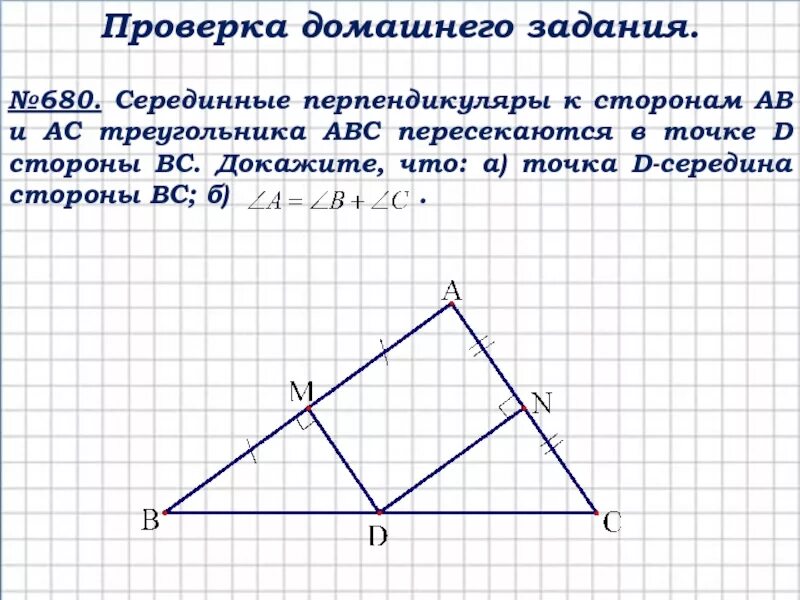 Середина стороны треугольника является точка