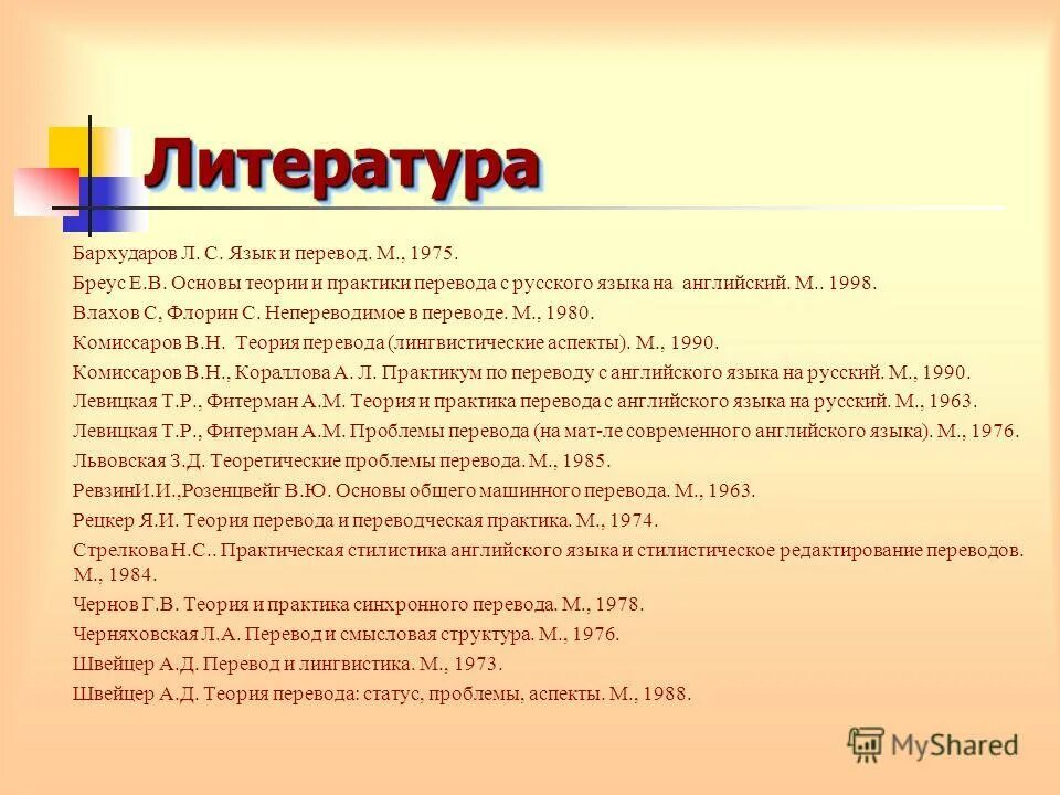 Теория и практика перевода английского языка темы. Теория перевода и переводческая практика. Бархударов. Л С Бархударов.