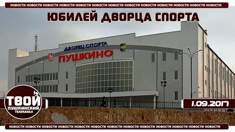 Дворец спорта набережные