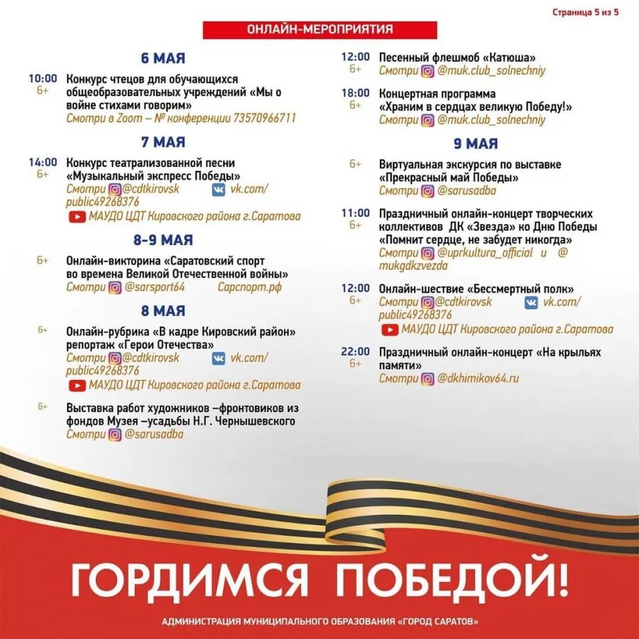 Отчет мероприятий 9 мая. План праздничных мероприятий 9 мая. день победы программа мероприятий. мероприятия ко дню победы. праздничные мероприятия посвященные годовщине победы.