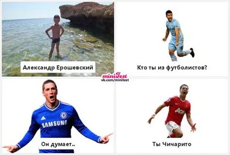 Вопросы футболисту