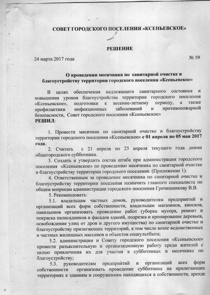 Приказ о благоустройстве территории. Распоряжение о очистке территории. Распоряжение директора предприятия о благоустройстве территории. Распоряжение директора предприятия о благоустройстве территории. Приказ по благоустройству территории предприятия.