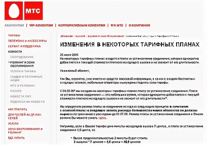 Какую комиссию берет мтс. Какую комиссию берет мтс
