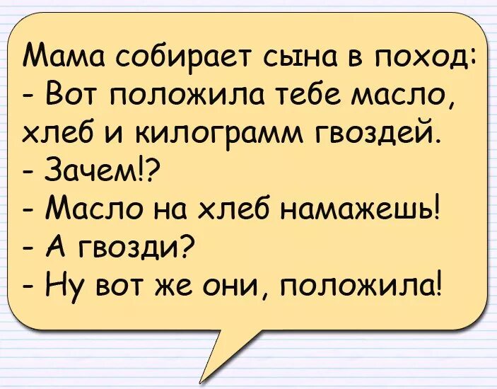 анекдот про масло хлеб и гвозди. шутка про гвозди. агектощ про прапорщика. смешной анекдот про гвозди. анекдот про гвозди.
