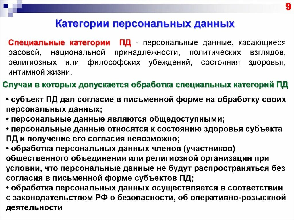 Специальные категории персональных данных перечень. К специальным категориям персональных данных не относится:. К специальной категории персональных данных относятся. Категории персональных данных примеры.