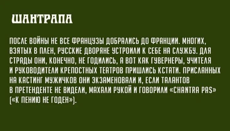 Шантропа или шантрапа это. Шантрапа. Шантрапа значение слова. Шантрапа происхождение. Шантрапа происхождение слова значение.