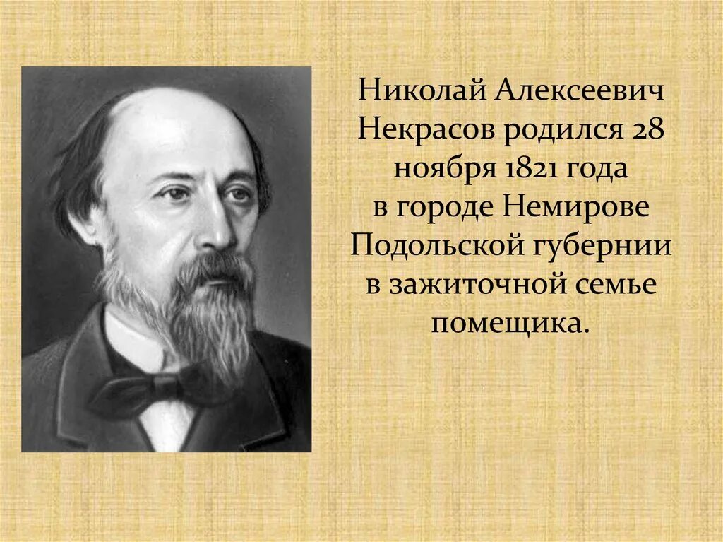 Общественная жизнь некрасова. Биология Николая Алексеевича Некрасова.