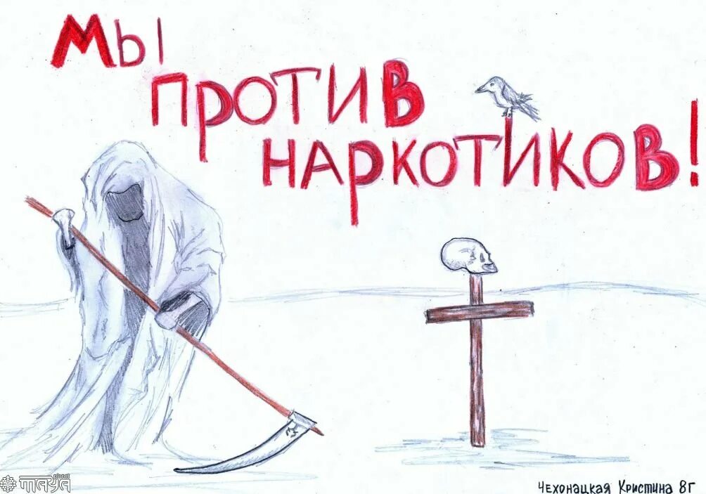 Рисунок против. Рисунок на тему наркотики. Рисунки против наркомании. Рисунки мы против наркозависимости. Простые рисунки наркотикам нет.