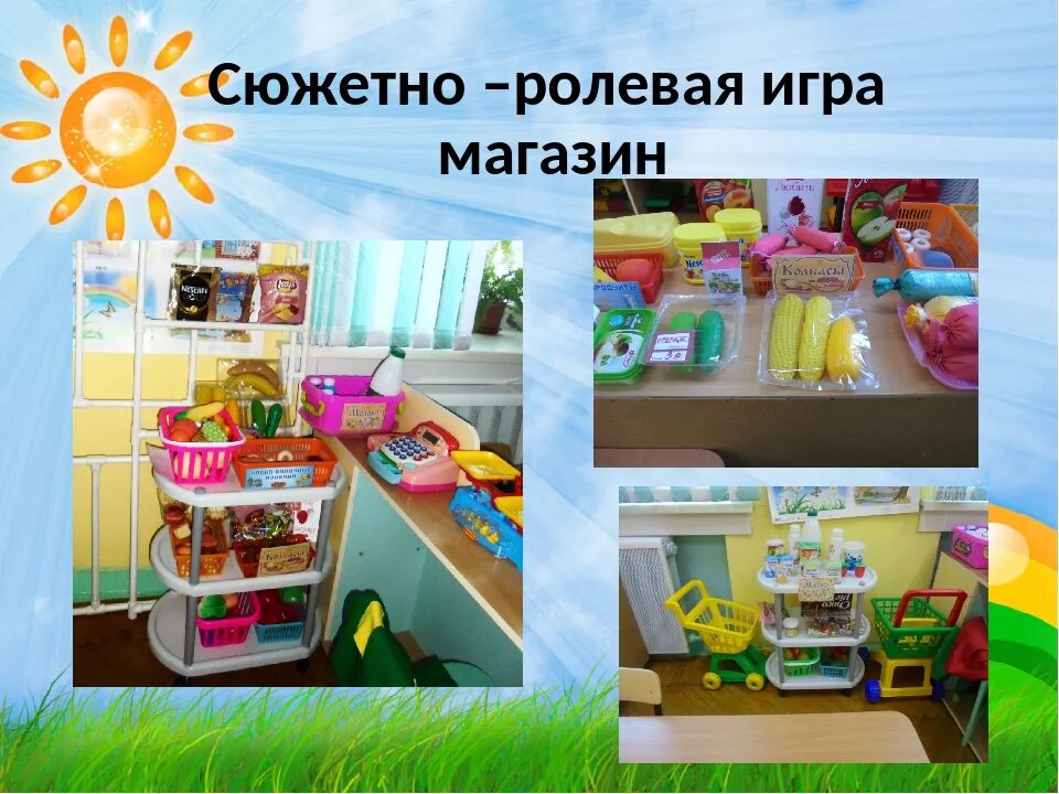 Сюжетно Ролевая игра магазин. Мюжетноролевая игра магазин. Атрибуты для сюжетных игр. Сюжетно Ролевая игра магазин в детском саду. Сюжетно ролевая магазин старшая группа