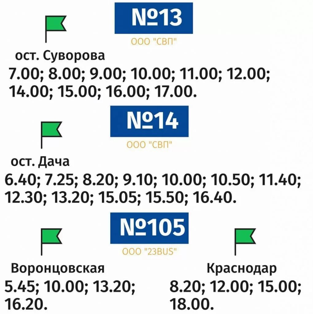 Расписание автобуса 103 васюринский краснодар. Расписание автобусов ДИНСКА. Расписание автобусов Динская. Расписание маршруток Динская. Расписание маршруток в Динской.