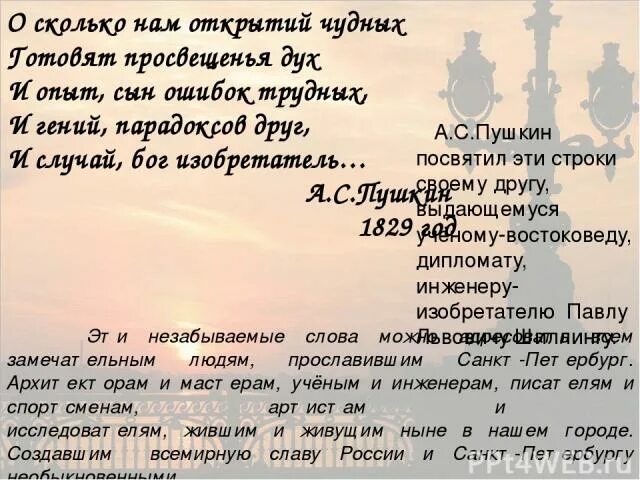 О сколько нам открытий. О колько нам открытий чудных. Стихотворение Пушкина о сколько нам открытий чудных. Стих о сколько нам открытий чудных готовит просвещенья дух. Стихотворение о сколько нам открытий