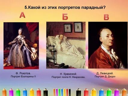 Презентация портрет в цвете