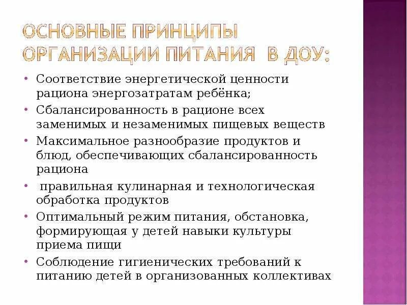 Организация питания в ДОУ. Проведение в ДОУ питание. Документация по организации питания в ДОУ. Нормативные документы по организации питания в ДОУ.