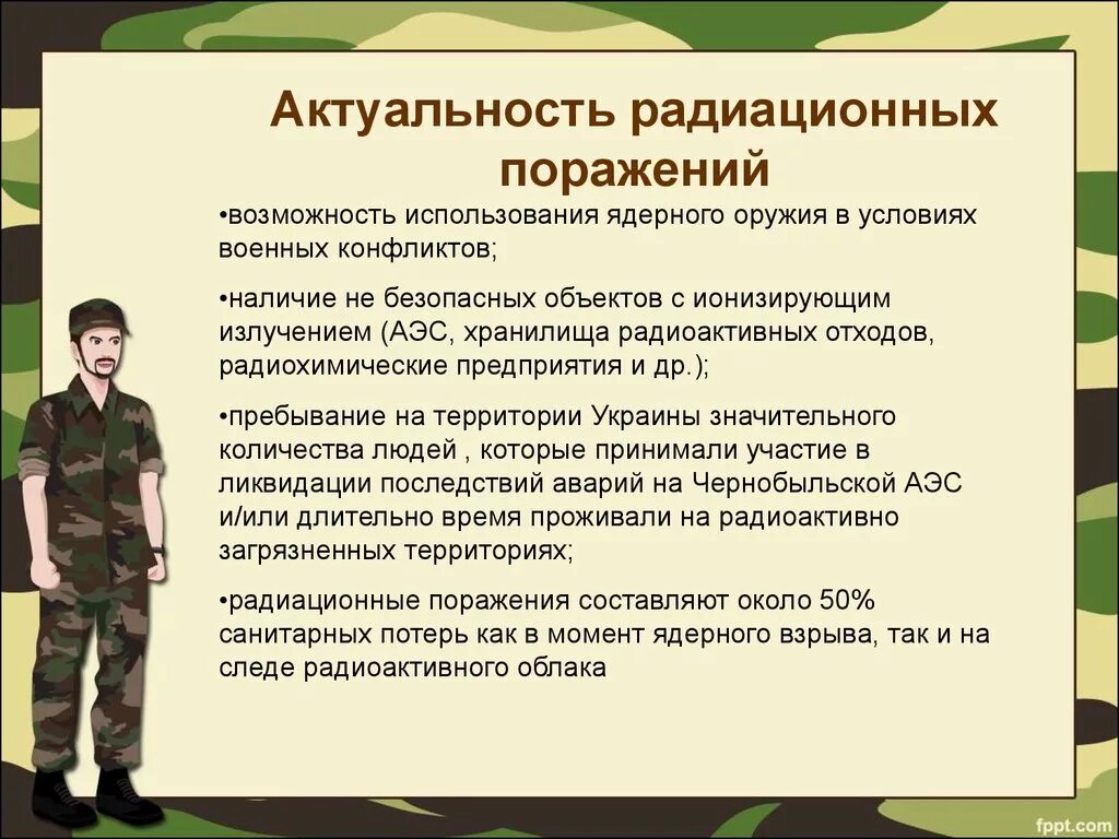 Поражение человека радиацией. Радиационное поражение. Радиационное поражение человека. Актуальность радиации. Последствия при радиационном поражении.