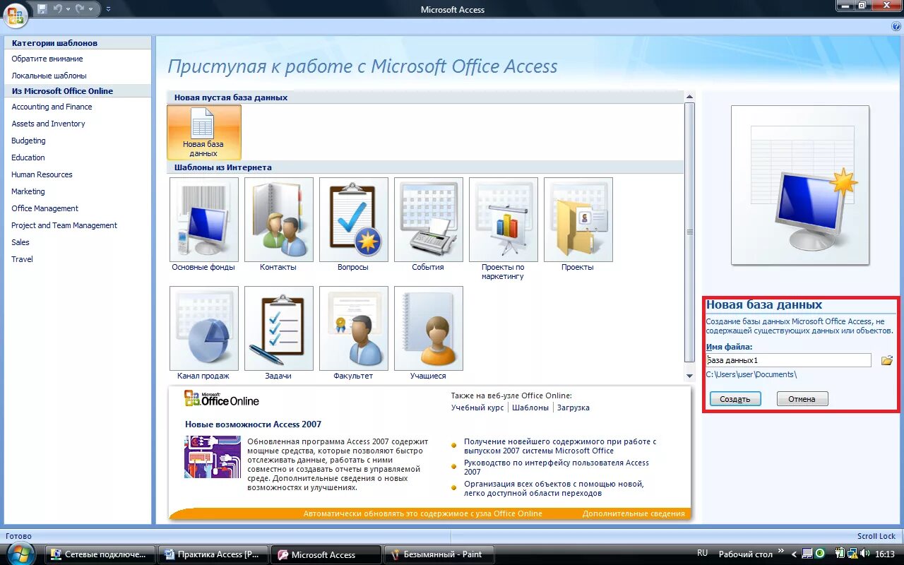 Access лабораторные. Шаблоны access. Пустая база данных access. Microsoft Office access 2007. Access рабочий стол.