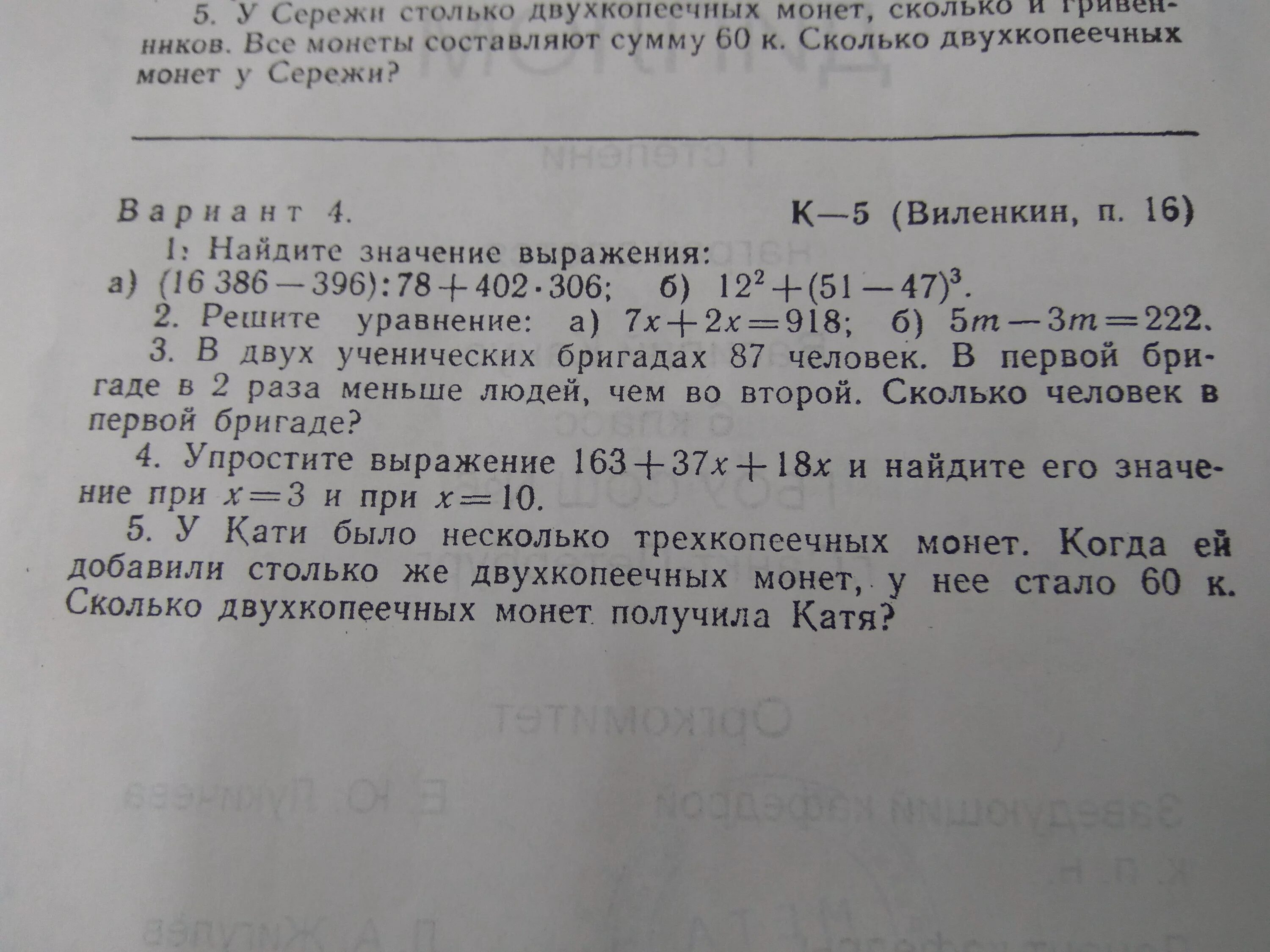 У лены столько