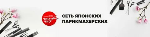 Чио чио парикмахерская отзывы