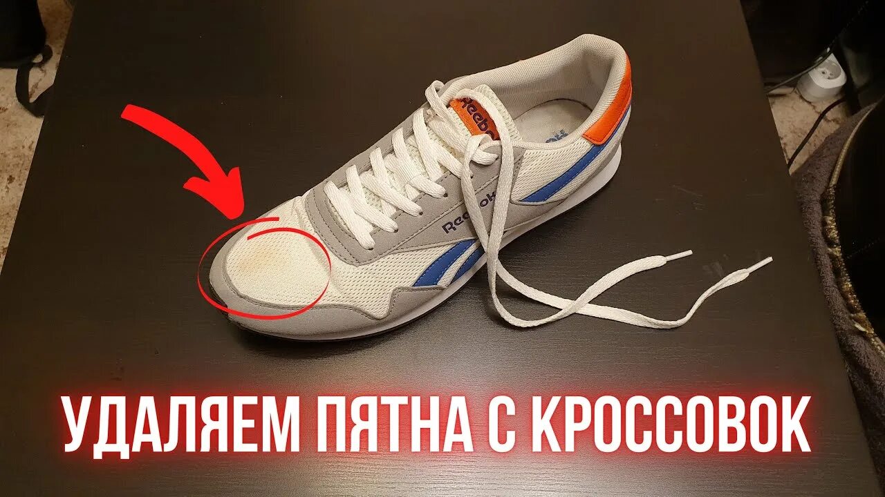 Пятна на кроссовках после стирки. Желтые пятна на кроссовках. желтые пятна на белой обуви. жёлтые пятна на белых кроссовках. удалить желтые пятна с белых кроссовок.