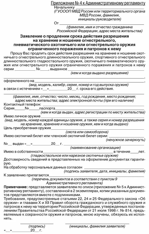 Список документов для перерегистрации оружия. Разрешение на хранение оружия. Разрешение на хранение оружия и патронов. Разрешение на хранение спортивного оружия. Лицензия на продажу оружия и патронов.