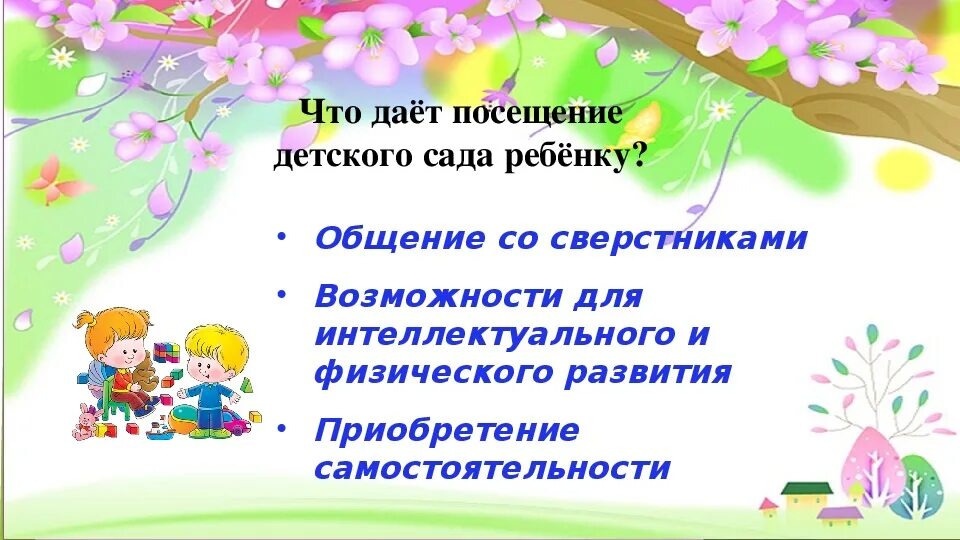 Презентация ранний возраст. Адаптация детей к условиям ДОУ. Адаптация детей раннего возраста. Презентация по адаптации детей раннего возраста к детскому саду. Задачи адаптации детей раннего возраста к условиям ДОУ.