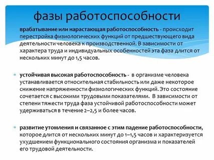 Физиологическая работоспособность
