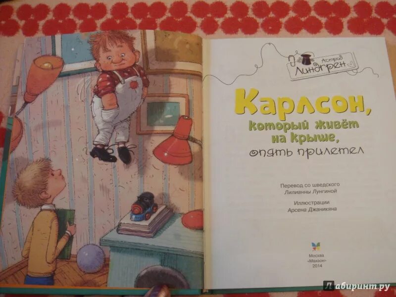 Карлсон который живет на крыше книга слушать. Карлсон, который живет на крыше. Карлсон, который живет на крыше, опять прилетел. Карлсон перевод Лунгиной.