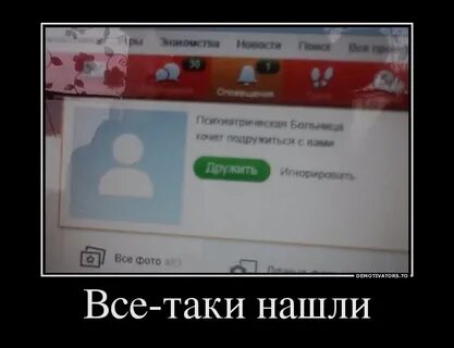 Узнала таки