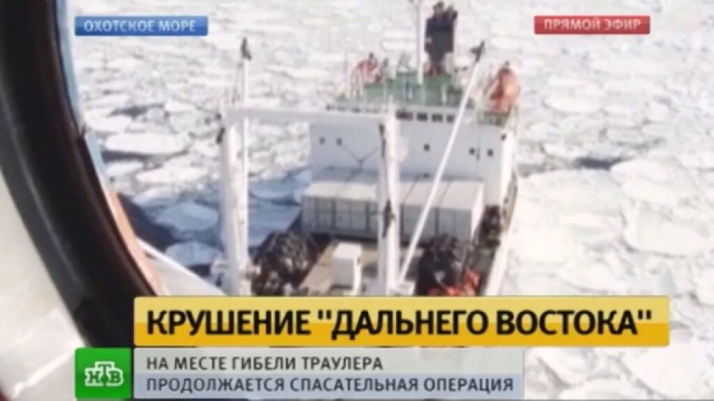 Траулер Дальний Восток затонул в Охотском море. Крушение траулера «Дальний Восток» (2015). Охотское море крушение. Гибель траулера Дальний Восток. Затонул траулер капитан лобанов