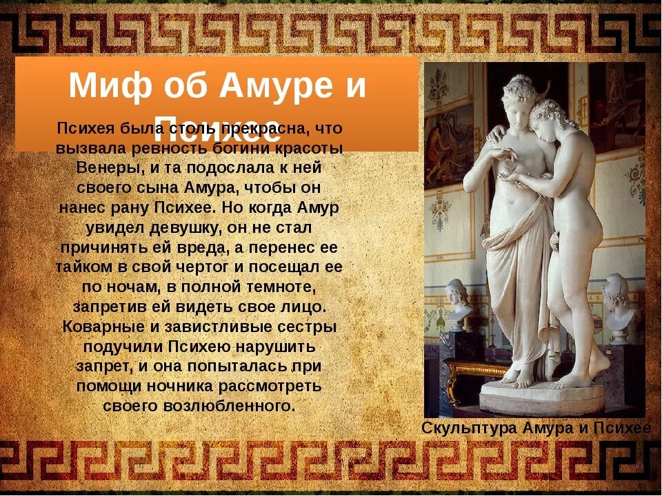 Психея богиня чего. Психея богиня миф. психея богиня древней греции. психея богиня древней греции миф. амур и психея легенда.