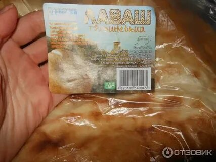 Калорийность 1 армянского лаваша