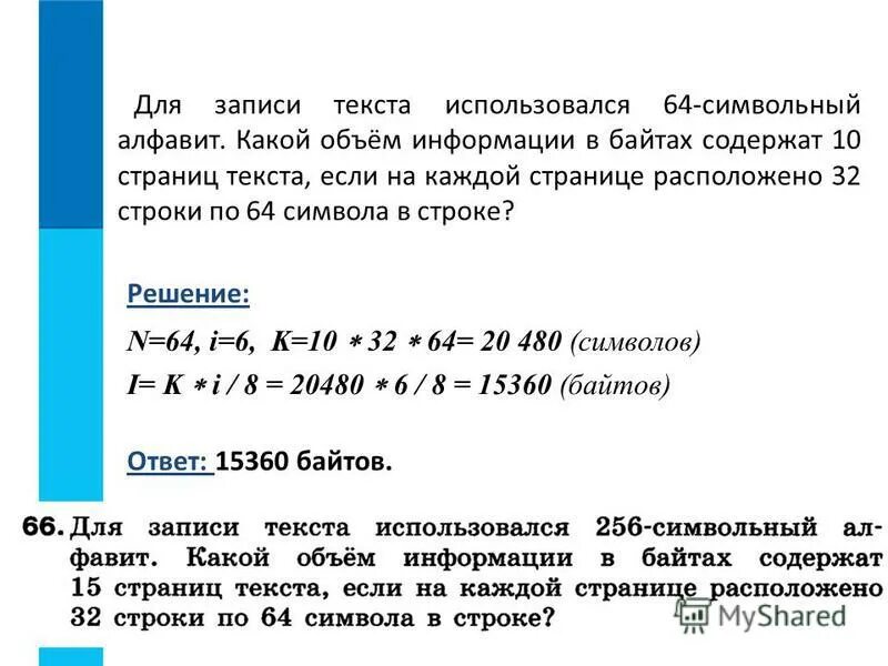 16 символьный алфавит сколько бит. Символьный алфавит. Для записи Текса использывался 32-симовольный. Для записи текста использовался. Для записи текста использовался 64 символьный.