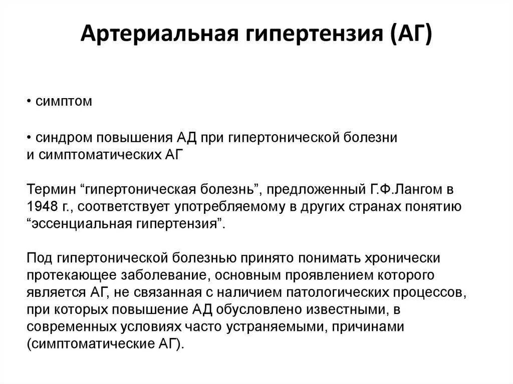 Симптомы артериальной гипертонии. Синдром артериальной гипертензии симптомы. Клинические синдромы артериальной гипертензии. Основные клинические синдромы артериальной гипертензии. Ведущий клинический синдром гипертонической болезни.