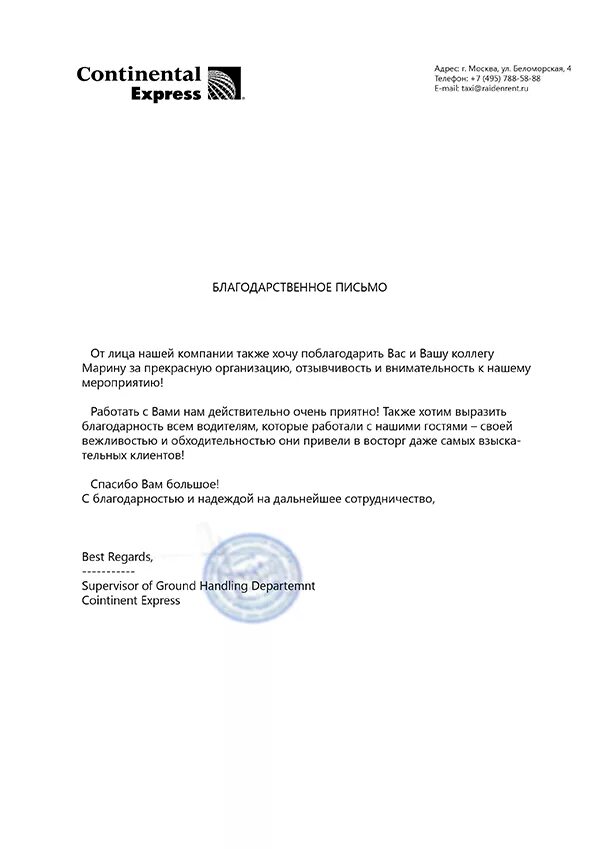 Рекомендательное письмо семейному водителю образец. Печать отп банка. Рекомендательное письмо водителю персональному. Рекомендательное письмо водителю. Рекомендательное письмо водителю персональному.