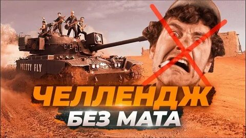 Стримы без мата